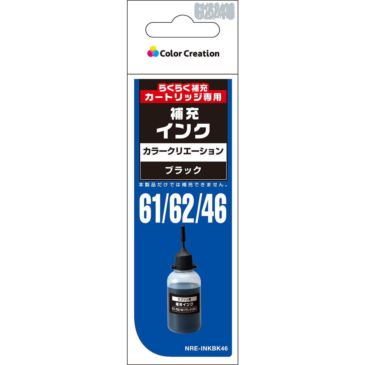 カラークリエーション　補充式インクカートリッジ専用インク(NRE-INKBK46) パッケージ