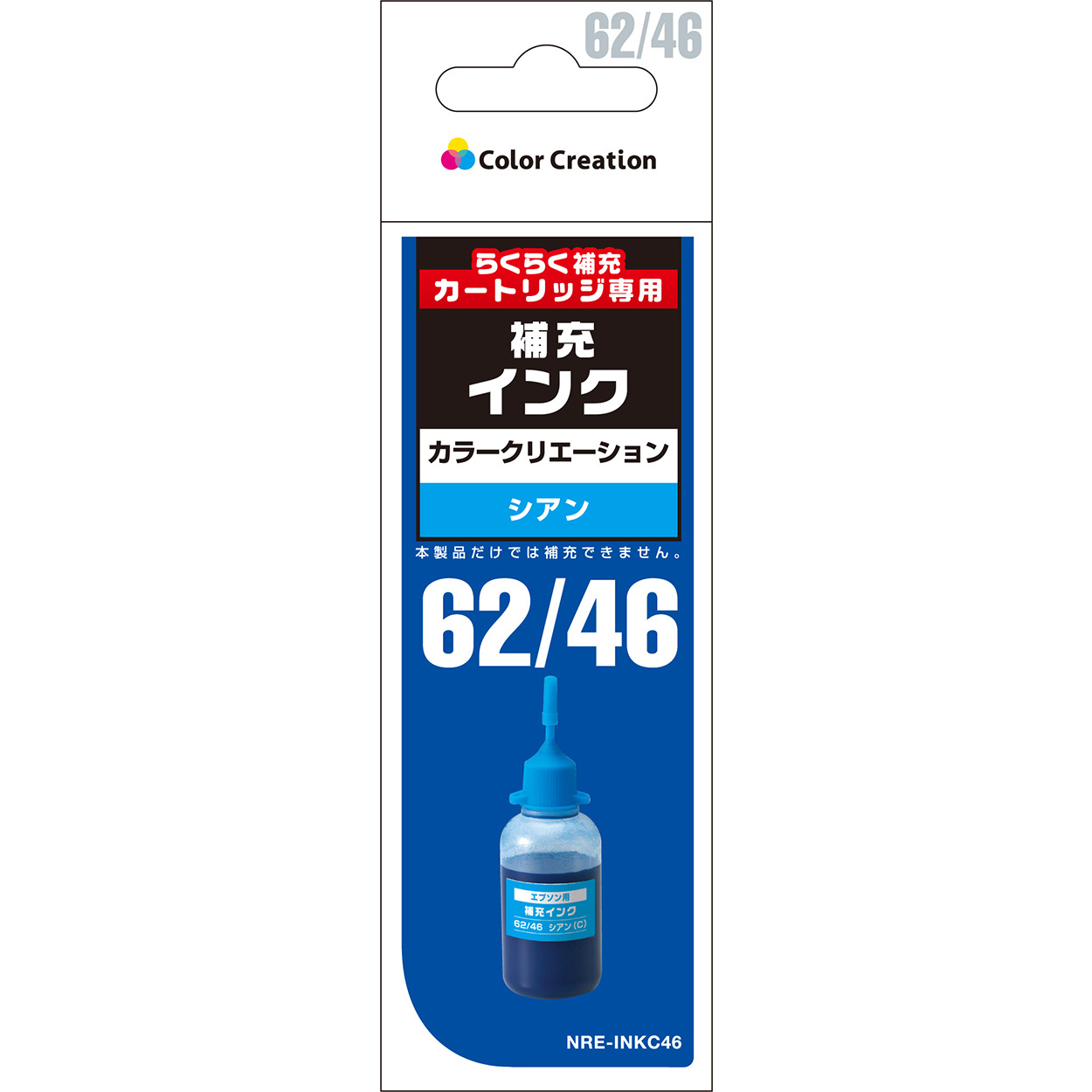 カラークリエーション　補充式インクカートリッジ専用インク(NRE-INKC46) パッケージ