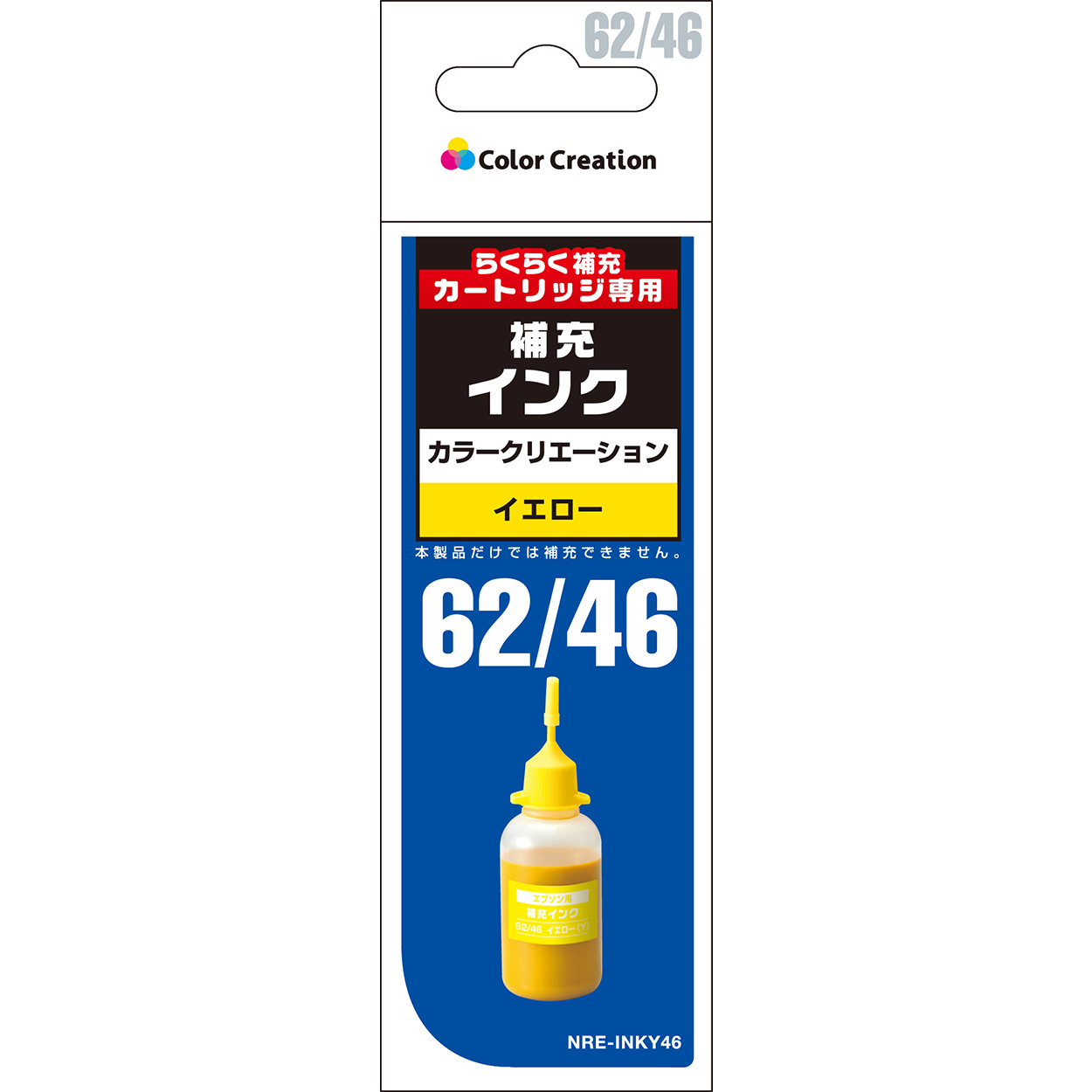 カラークリエーション　補充式インクカートリッジ専用インク(NRE-INKY46) パッケージ