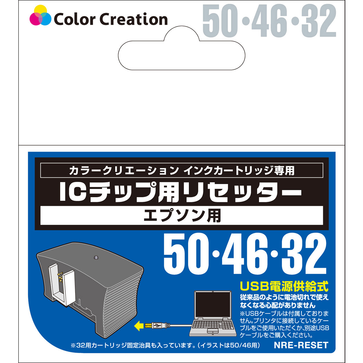 カラークリエーション　補充式インクカートリッジ用リセッター(NRE-RESET) パッケージ