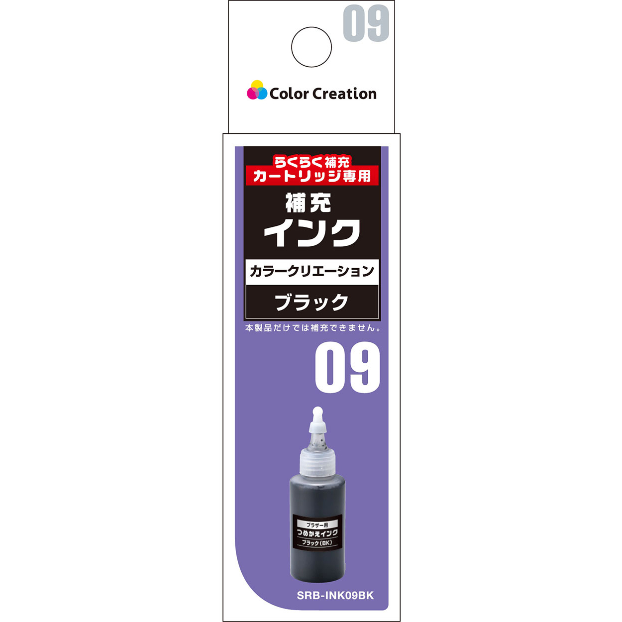 カラークリエーション　補充式インクカートリッジ専用インク(SRB-INK09BK) パッケージ