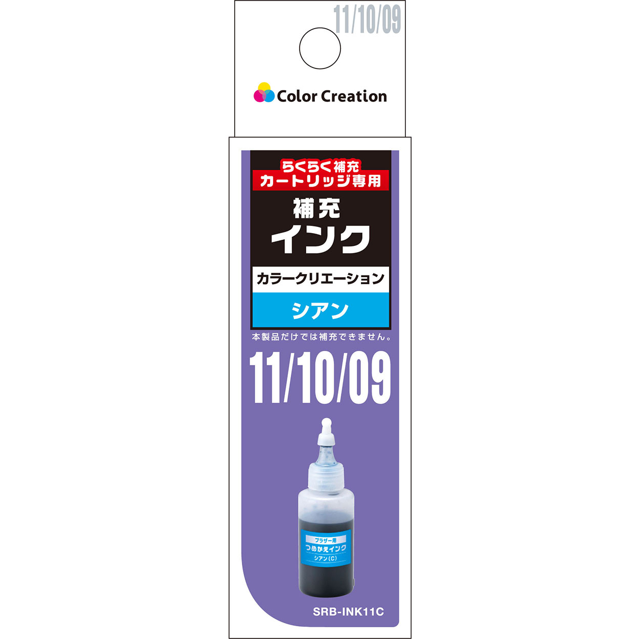 カラークリエーション　補充式インクカートリッジ専用インク(SRB-INK11C) パッケージ