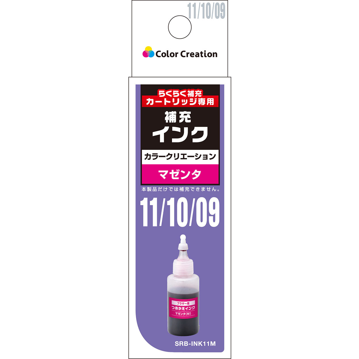 カラークリエーション　補充式インクカートリッジ専用インク(SRB-INK11M) パッケージ