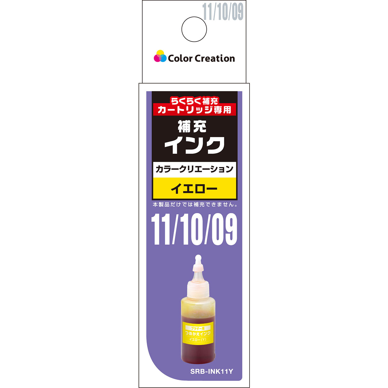 カラークリエーション　補充式インクカートリッジ専用インク(SRB-INK11Y) パッケージ