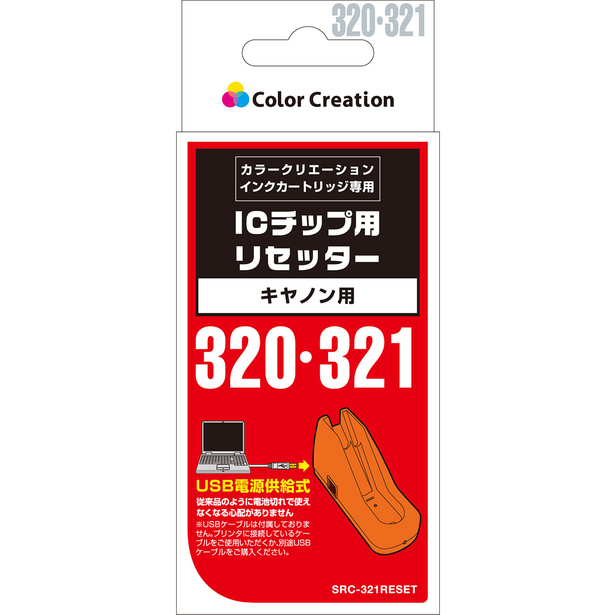 カラークリエーション　補充式インクカートリッジ用リセッター(SRC-321RESET) パッケージ