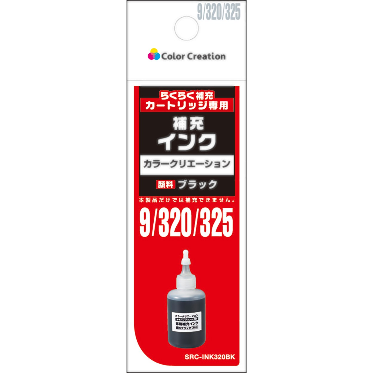 カラークリエーション　補充式インクカートリッジ専用インク(SRC-INK320BK) パッケージ