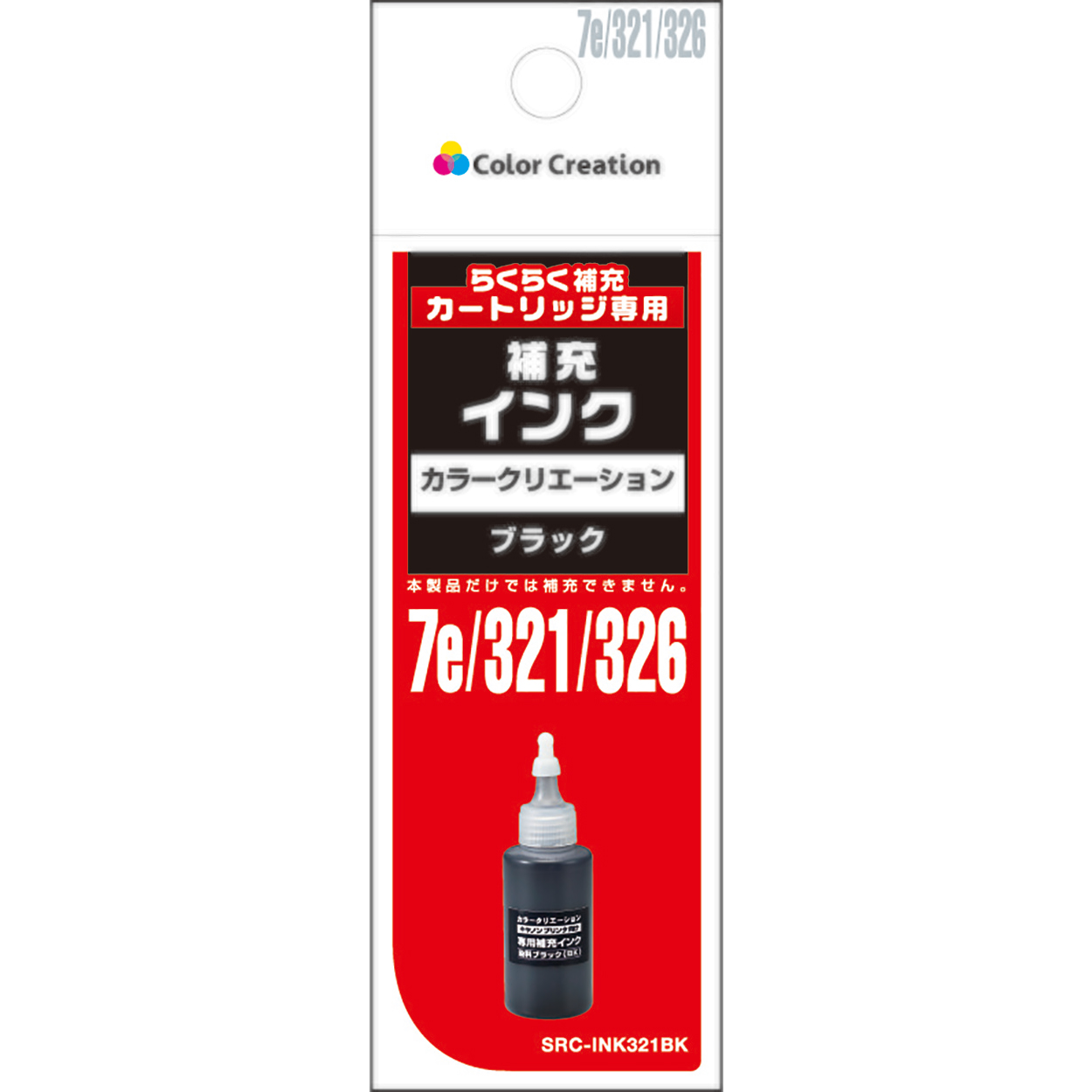 カラークリエーション　補充式インクカートリッジ専用インク(SRC-INK321BK) パッケージ