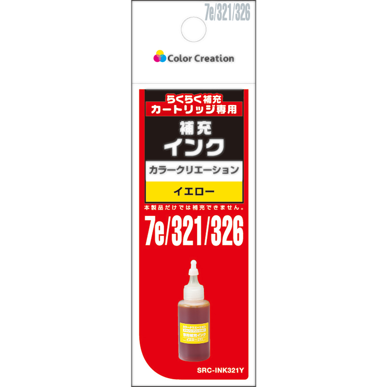 カラークリエーション　補充式インクカートリッジ専用インク(SRC-INK321Y) パッケージ