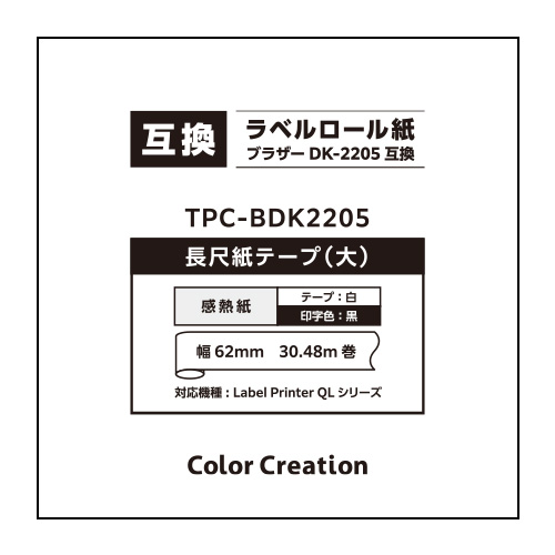 TPC-BDK2205
